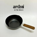 送料無料 ambai 玉子焼 深炒20 FSK-007 アンバイ HNM