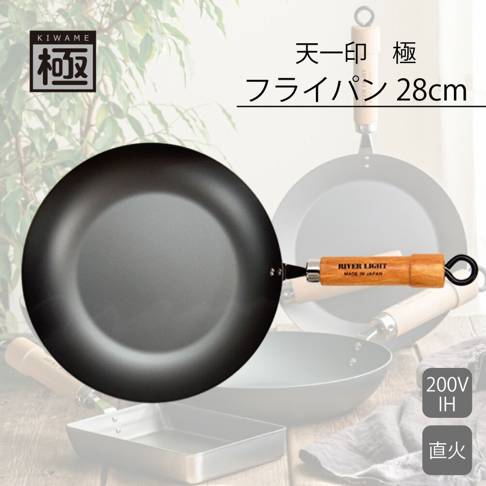 天一印極シリーズフライパン28cm...