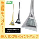 【お買い物マラソン期間中限定★抽選で2人に1人最大100%ポイントバック★要エントリー】tidy ティディ Sweep スウィープ ホーキ チリトリ セット 掃く ほうき 掃除 テラモト CL-665-540 配送年中無休