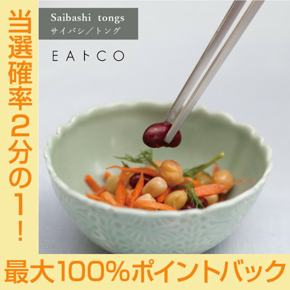 EAトCO イイトコ Saibashi tongs サイバシ トング 菜箸 ステンレス ヨシカワ A ...