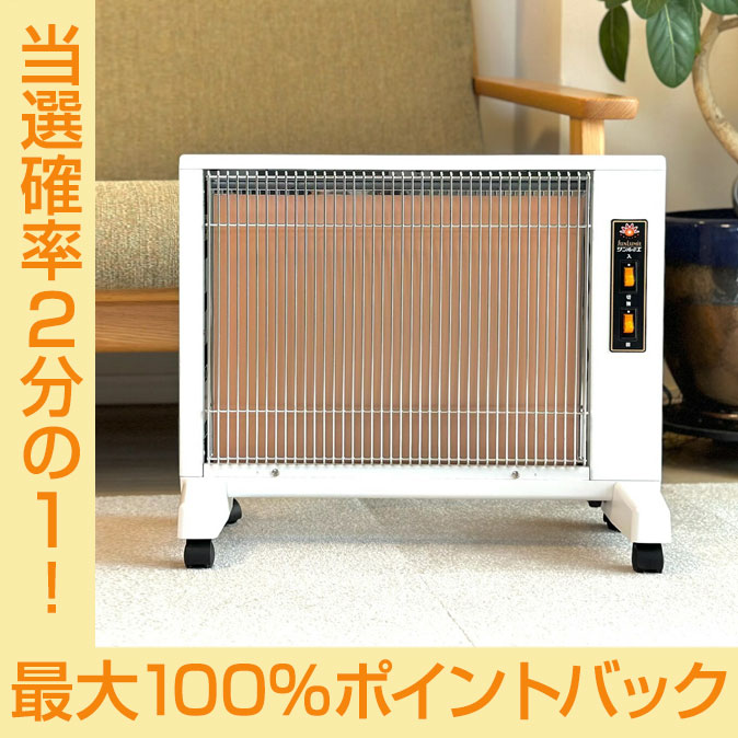 楽天市場】サンルミエ800sd遠赤外線暖房器の通販 楽天市場】サンルミエ800sd遠赤外線暖房器の通販
