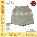 オーガニックガーデン キッズ・オーバーパンツ「ハートボーダー柄」 95~150cmオーガニックコットン キッズパンツ 肌着 キッズ 女の子 男の子 下着 子供 ...