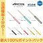 【今だけ★抽選で2人に1人最大100%ポイントバック★要エントリー】【正規品】 送料無料 ARCOS アルコス テーブルナイフ パン切り 完熟トマトが切れる スペイン arcos( アルコス)テーブルナイフ HNM