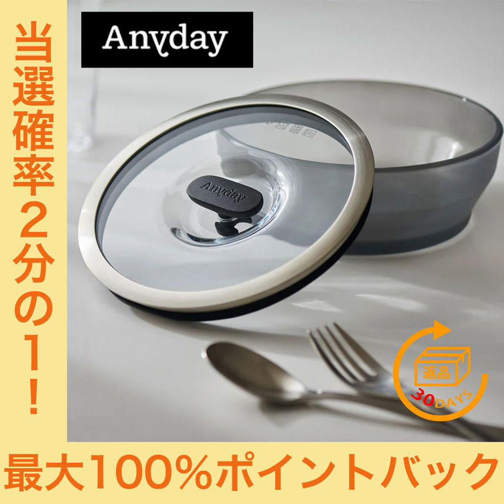 ＼今だけ30日間返品保証付／マイヤー エニディ Anyday 18cm 浅型デニッシュ 簡単に電子レンジで調理 ANY-SD18BK Anyday MEYER HNM【今だけ★抽選で2人に1人最大100%ポイントバック★要エントリー】