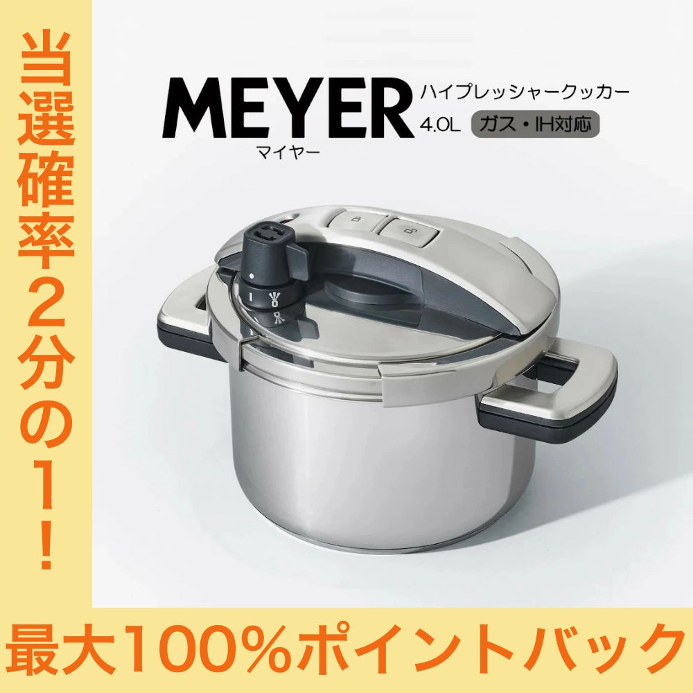 楽天市場】マイヤー 圧力鍋の通販