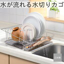オークス 水が流れるステンレス水切りカゴ AUX Leye レイエ LS1541 HNM