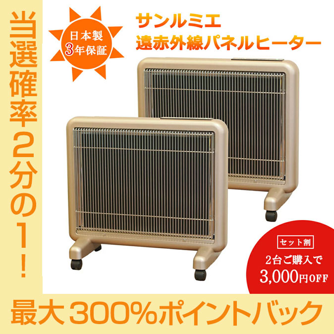 【今だけ★抽選で2人に1人最大300%ポイントバック★要エントリー】送料無料 2台で3000円お得！「遠赤外線..