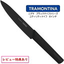 TORAMONTINA ニグマブラックナイフシリーズ ユティリティナイフ 6インチ NYGMA BLACK KNIFE トラモンティーナ