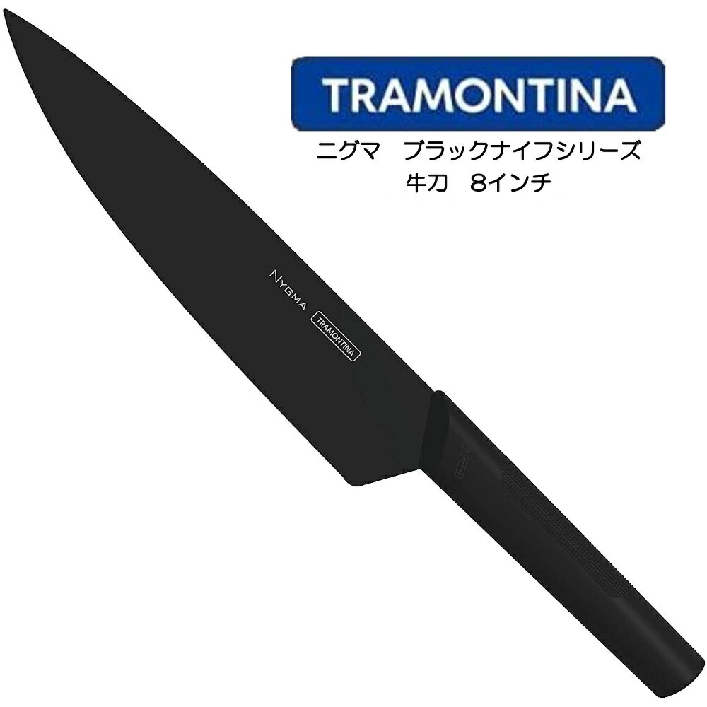 TORAMONTINA ニグマブラックナイフシリーズ 牛刀 8インチ NYGMA BLACK KNI ...