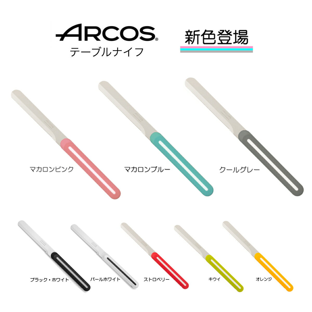 【正規品】 送料無料 ARCOS アルコス 