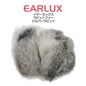 EARLUX イヤーラックス　ラビットファー　耳カバー　TYESR