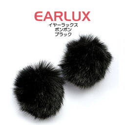 EARLUX イヤーラックス　ボンボン　耳カバー　TYEBB