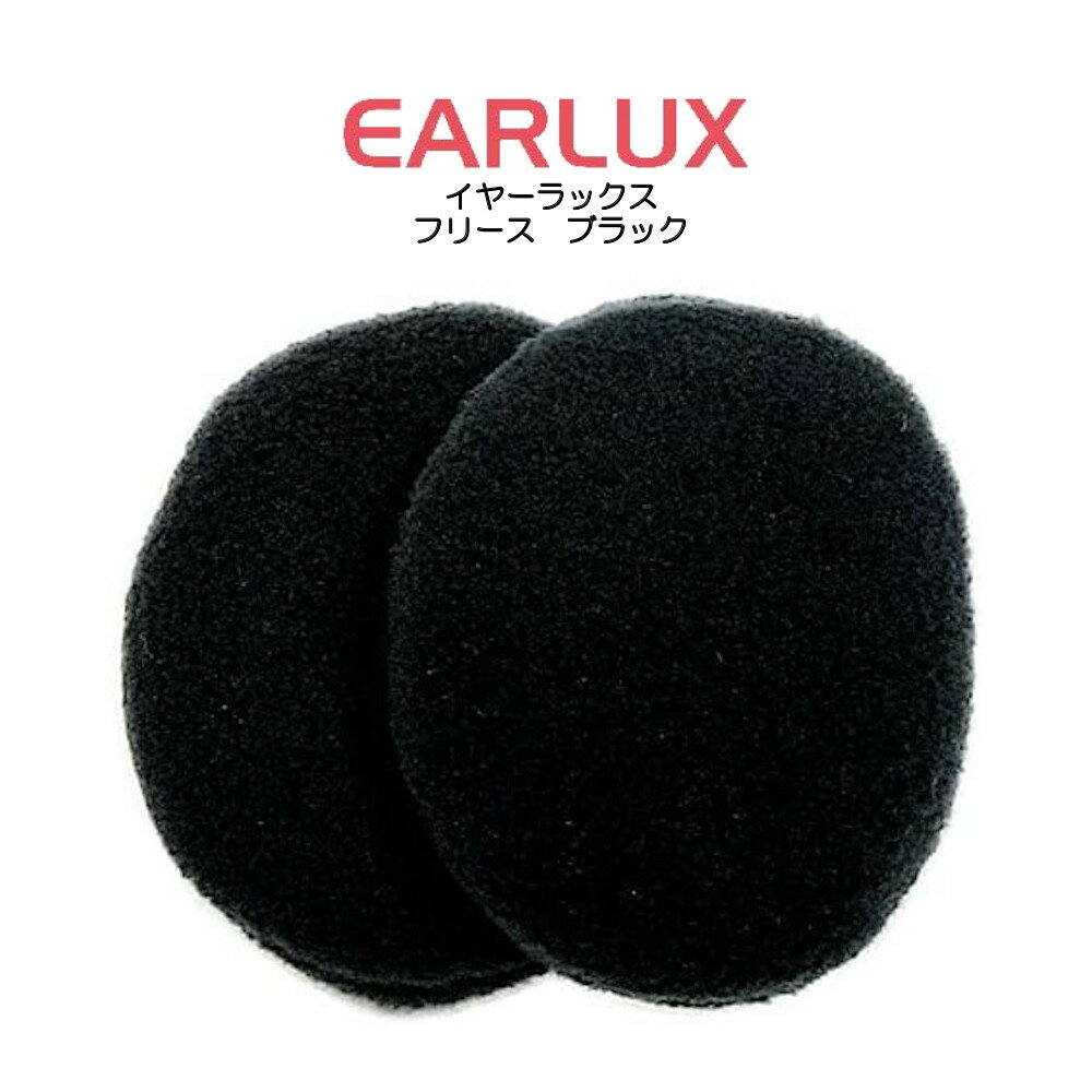 EARLUX イヤーラックス フリース 耳カバー TYEFL