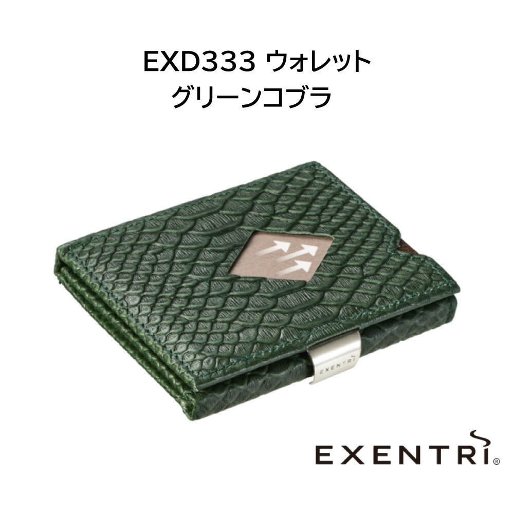 Rakuten - EXENTRI WALLET (エキセントリ ウォレット) グリーンコブラ EXD 333 本革 三つ折り財布 カードとお札の収納 コンパクト スリム メンズ財布 北欧ブランド【ギフトボックス入り】父の日 誕生日プレゼント 結婚祝い 還暦祝い プレゼント ギフト バレンタイン さいふ 財布