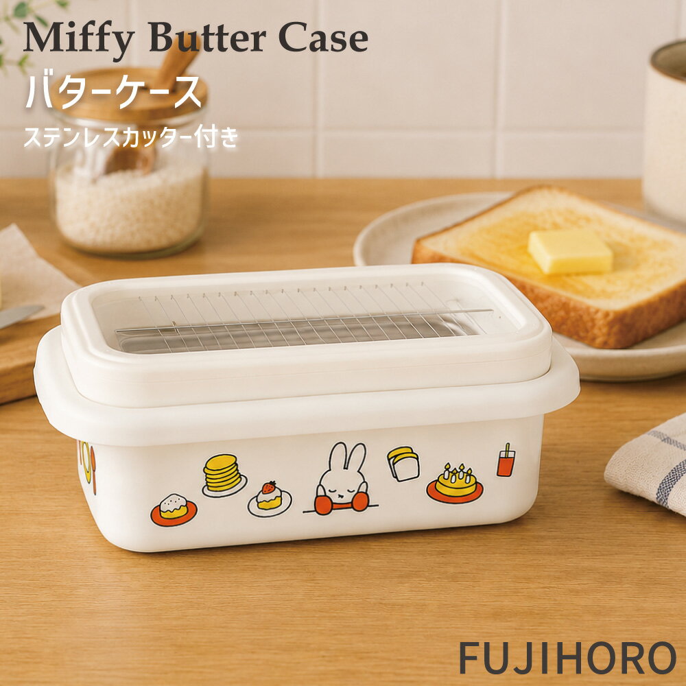 樂天商城 - 富士ホーロー バターケース ステンレスカッター付き ミッフィー BTC-M.MF HNM