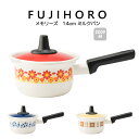 送料無料 富士ホーロー ミルクパン 14cm メモリーズシリーズ FJ-14M HNM