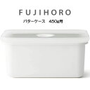送料無料 富士ホーロー バターケース 450g用【バターのサイズを確認して下さい】油汚れをサッと流せるホーロー容器は、バターケースに最適です Butter Ca...