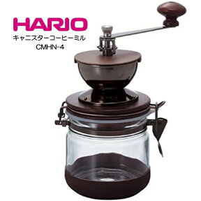 送料無料 HARIO キャニスターコーヒーミル CMHN-4 ハリオ 配送年中無休