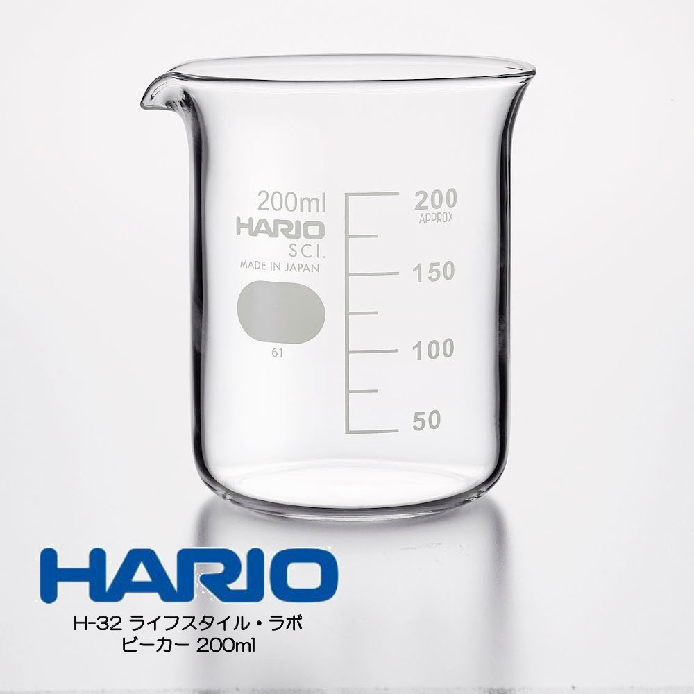配送年中無休 HARIO H-32 ライフスタイル・ラボ ビーカー 200ml B-200-H32 ハリオ