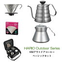 HARIO V60アウトドアコーヒーベーシックセット HARIO Outdoor Series ハリオアウトドアシリーズ O-VOCB
