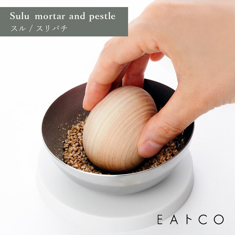 EAトCO イイトコ Sulu mortar and pestle スル スリバチ フタ付き シリコ ...