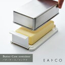 EAトCO イイトコ Butter Case container バターケース コンテナ 密閉性 ステンレス 樹脂 ヨシカワ AS0043 HNM
