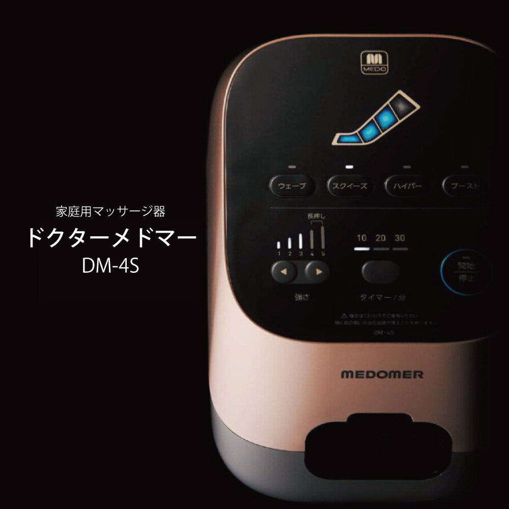 �ɥ�������ɥޡ� DM-4S �֡��ĥ��å� ���졼�ԥ� or ���������졼 �ޥå������� ���칩�� ������ Dr medomer �ɥ����� ��ɥޡ� �������ޥå������㡼 �����ѥޥå�������