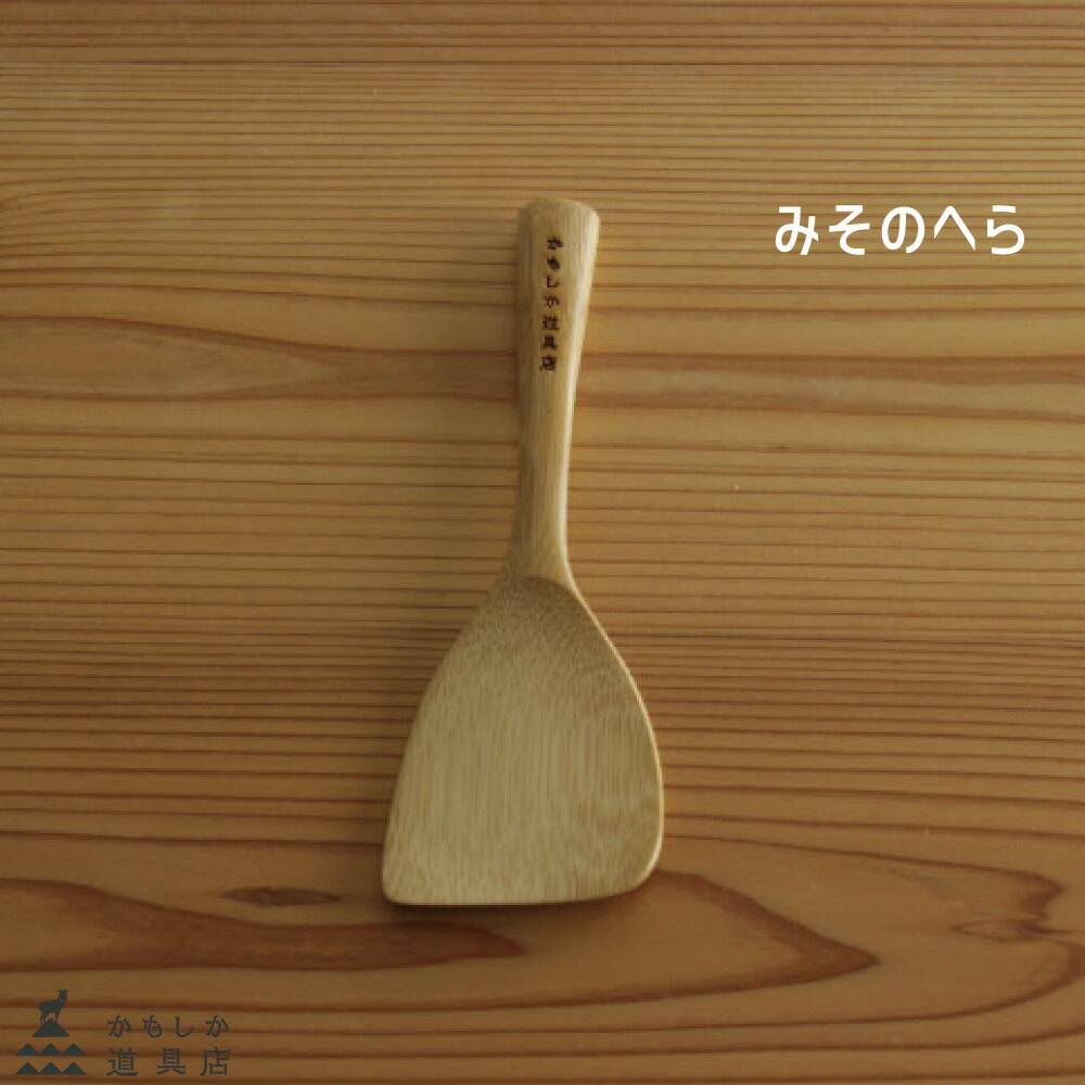 Rakuten - かもしか道具店 みそのへら HNM