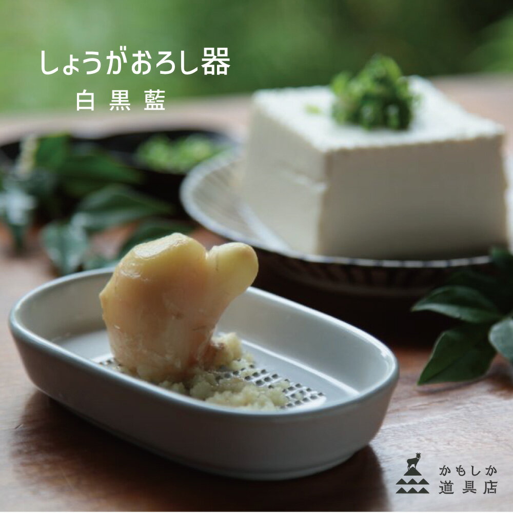 樂天商城 - かもしか道具店 しょうがのおろし器 HNM