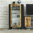 ブルックリンスタイル キャビネット コレクション ラック 5段 幅50 奥行33 高さ90 ガラス リビング 収納 棚 ラック 飾り棚 シェルフ 脚 脚付き デザイン 小物 ガラス 扉 付き 見せる収納 ブルックリン ガラス 男前 インテリア