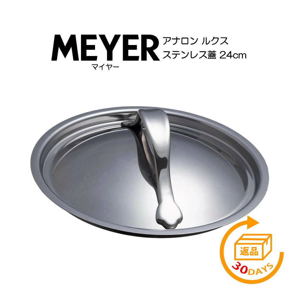 ＼今だけ30日間返品保証付／マイヤー アナロン ルクス ステンレス蓋 24cm Anolon Luxe AC3-SF24 MEYER HNM
