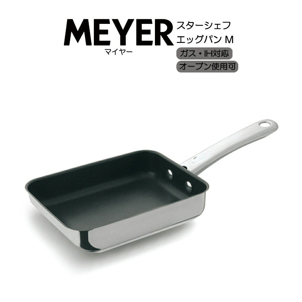 マイヤー スターシェフ4 エッグパン MSC4-EM MEYER HNM