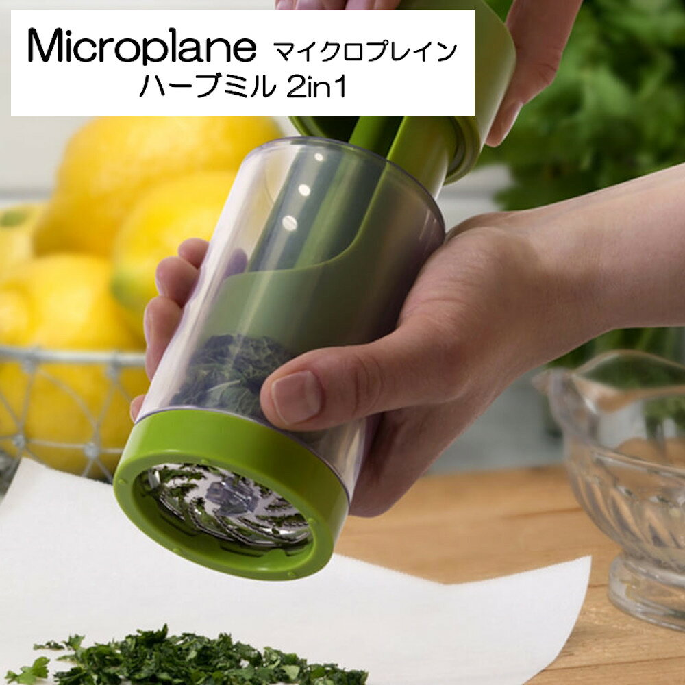 マイクロプレイン ハーブミル2 in 1 MP-301 HNM