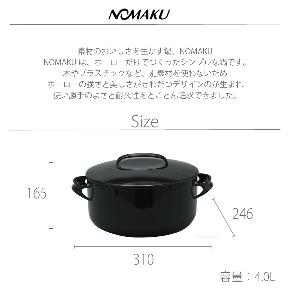 野田琺瑯 NOMAKU キャセロール 24cm IH100V200V対応 ノマク HNM