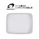 野田琺瑯 シール蓋のみ レクタングル浅型L用 ホワイトシリーズ White Series