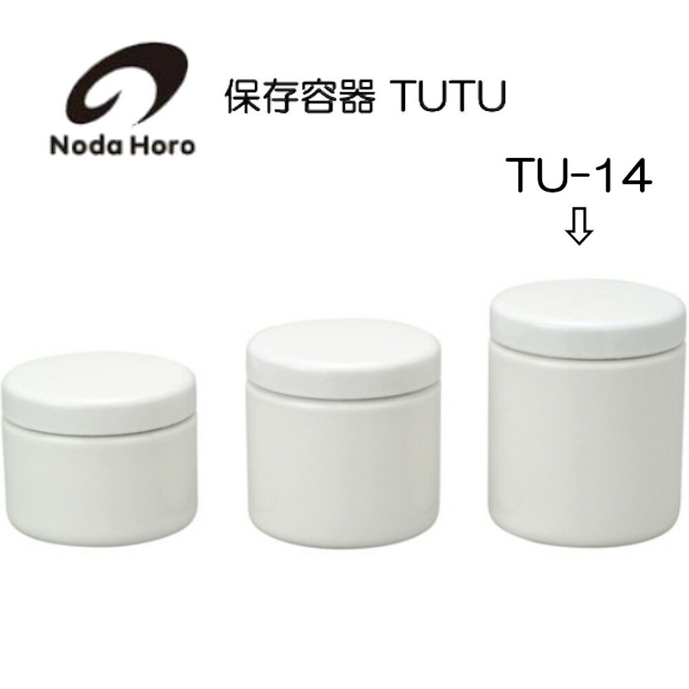 野田琺瑯保存容器TUTUL1.2L...