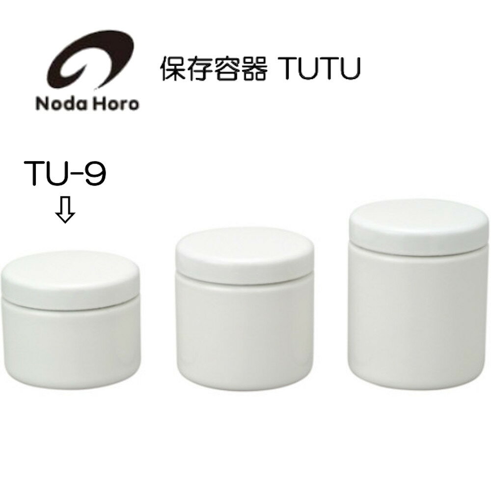 野田琺瑯保存容器TUTUS0.8L...