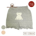 オーガニックガーデン キッズ・オーバーパンツ「くま柄」 95~150cmオーガニックコットン キッズパンツ 肌着 キッズ 女の子 男の子 下着 子供 こども 子...