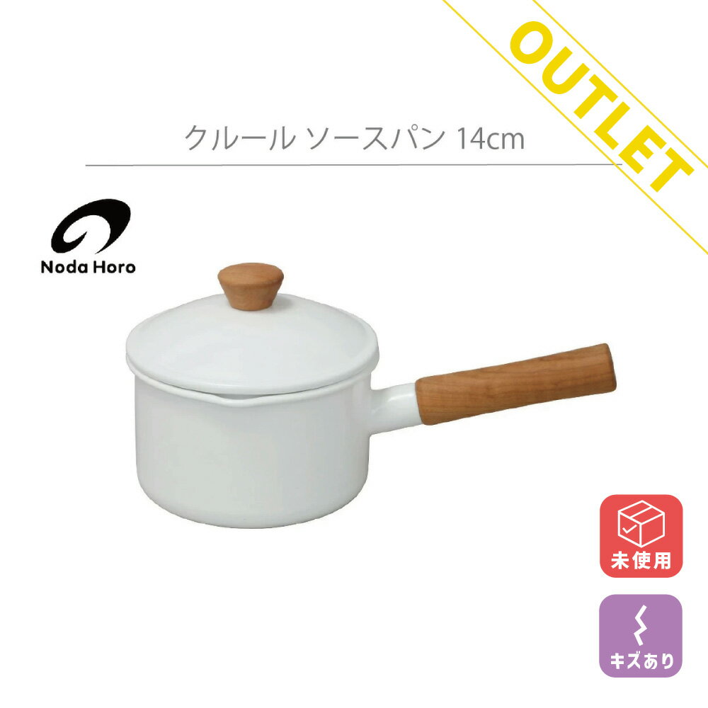 野田琺瑯クルールソースパン14cm...