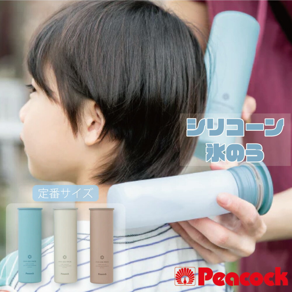 Rakuten - 【スーパーセール期間中 当店通常価格の15％OFF】ピーコック ネッククーラー アイスパック Mサイズ 携帯氷のう シリコーン HNM