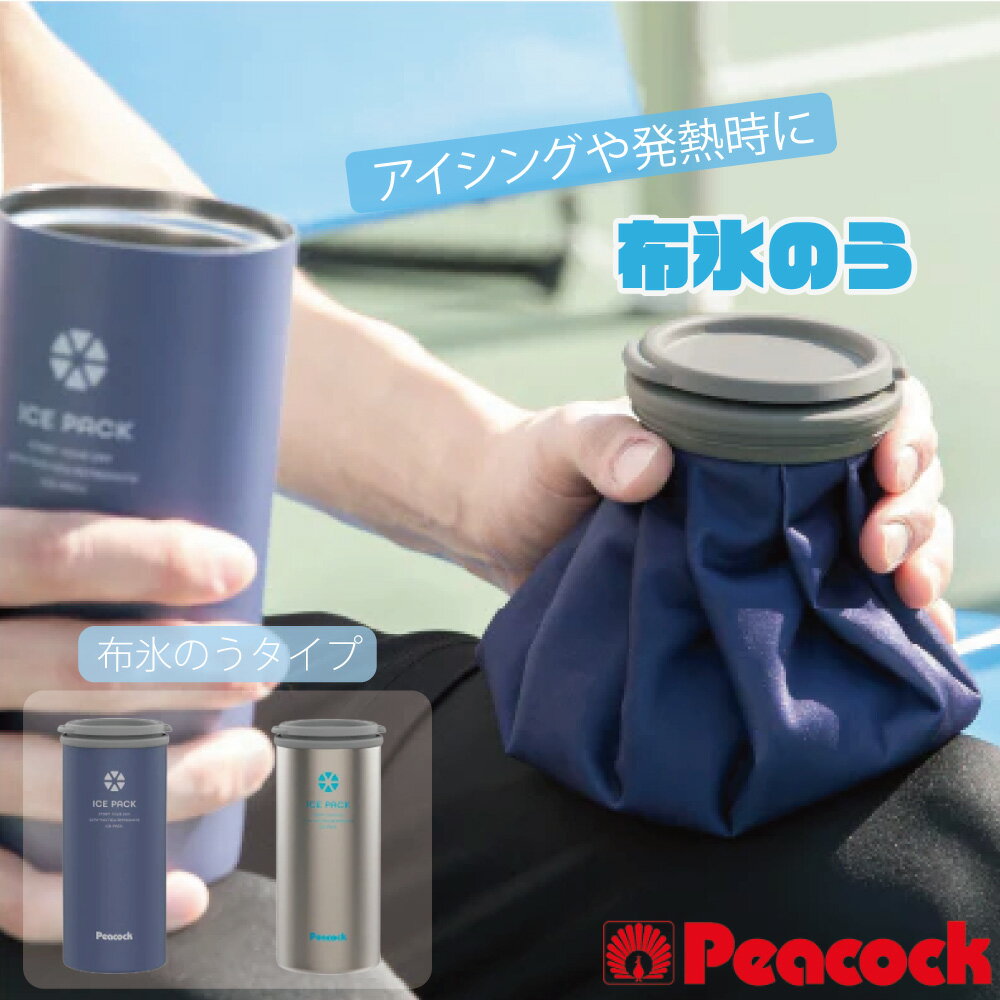 Rakuten - 【スーパーセール期間中 当店通常価格の15％OFF】ピーコック ネッククーラー アイスパック 布氷のう シリコーン HNM