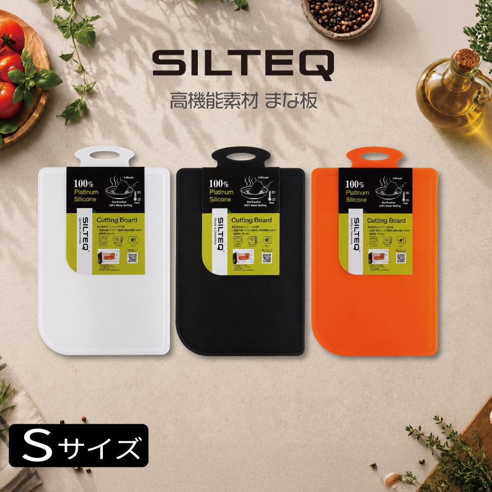 樂天商城 - 送料無料 SILTEQ きれいのミカタ プラチナシリコーン製 丸めて煮沸除菌できるまな板 シルテック Sサイズ st16050 HNM