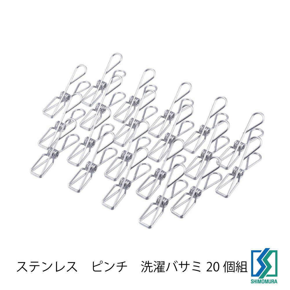 清潔でサビにくい18-8ステンレス製。洗濯物の予備のピンチやメモクリップなどにも便利。 ヒモに留めてポストカードをはさめばお部屋のインテリアとしてもお使いになれます。 ※手のツマミ部が従来品より約9mm長くなりました。 【サイズ】全長7.1cm、ピンチ部:幅1.5cm 【材質】18-8ステンレス 【重量】 10g(1個) ※イキトセレクトでは複数店舗にて在庫を共有しているため、ご注文のタイミングによって欠品・お取り寄せとなる場合もございます。あらかじめご了承くださいませ。