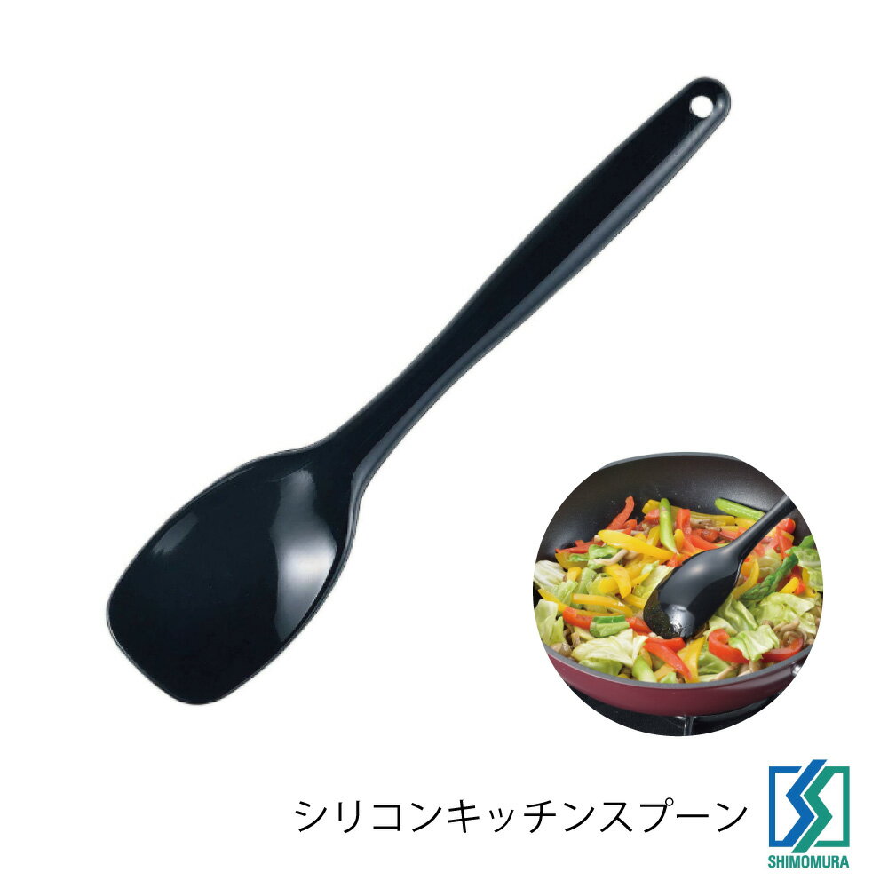 【今だけ★抽選で2人に1人最大100%ポイントバック★要エントリー】下村企販 シリコンキッチンスプーン ブ..
