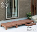 人工木ウッドデッキ ecofeel(エコフィール)3台 ステップセット PWDE-3P-STP