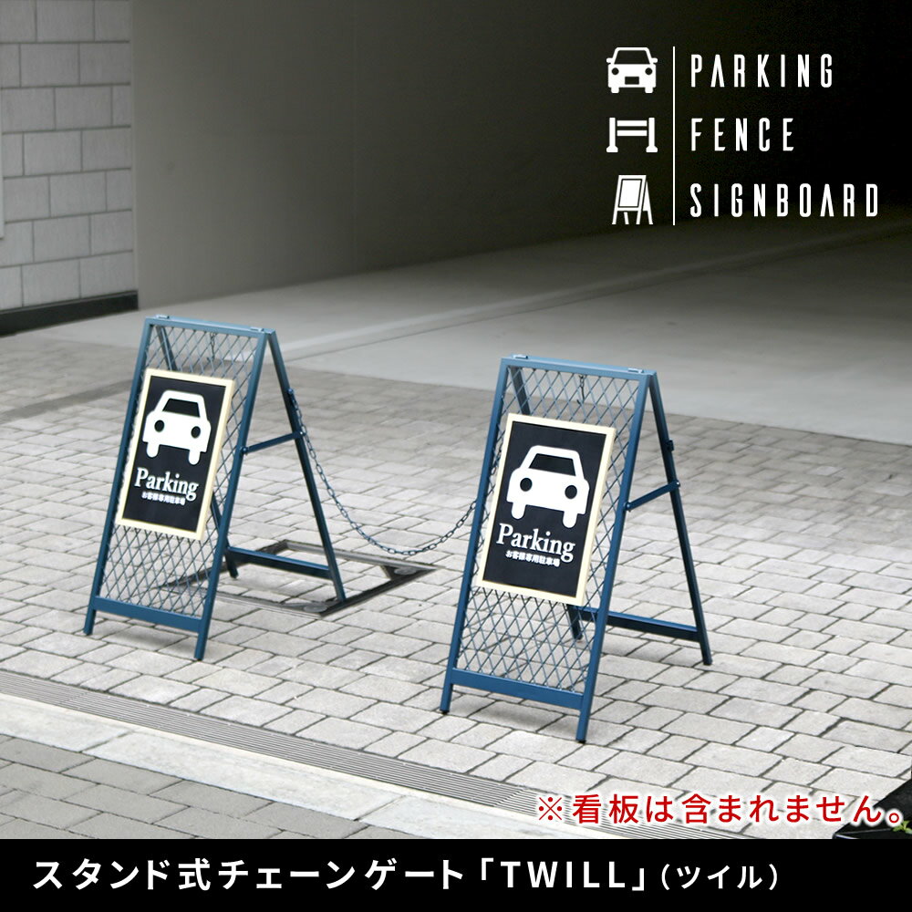 樂天商城 - スタンド式チェーンゲート「TWILL」（ツイル） TW003 チェーンスタンド カーポール コーナーポール 柵 門 扉 フェンス 侵入防止 飛び出し防止 立入禁止 車庫 駐車 置くだけ 駐輪場 庭 私有地 玄関 間仕切り 連結 スリム 折り畳み 収納 コンパクト