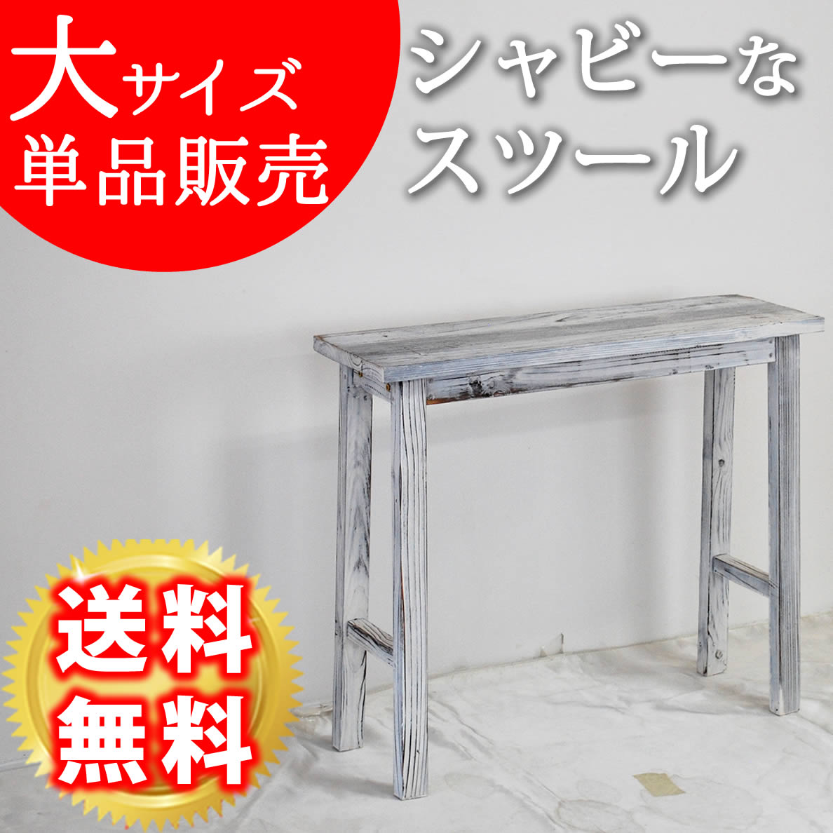 ホワイトスツール風花台 大 YT-8068