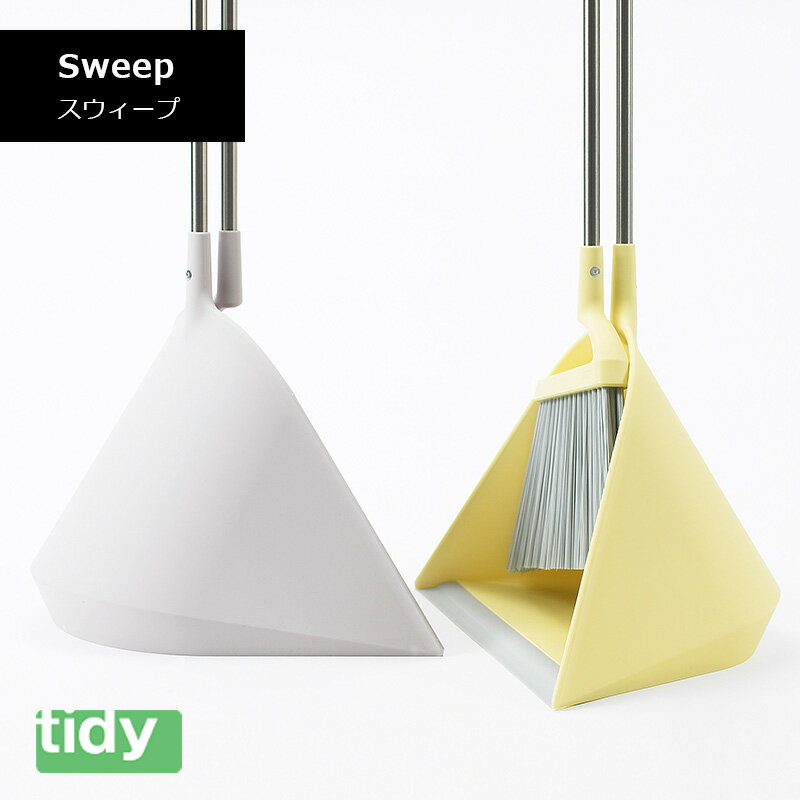 tidy ティディ Sweep スウィープ ホーキ チリトリ セット 掃く ほうき 掃除 テラモト CL-665-530 HNM