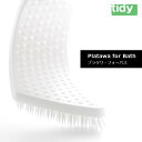tidy ティディ Platawa for Bath プラタワ・フォーバス お風呂 床 掃除 ブラシ 水はけ 凸凹 テラモト CL-665-512 HNM(3)