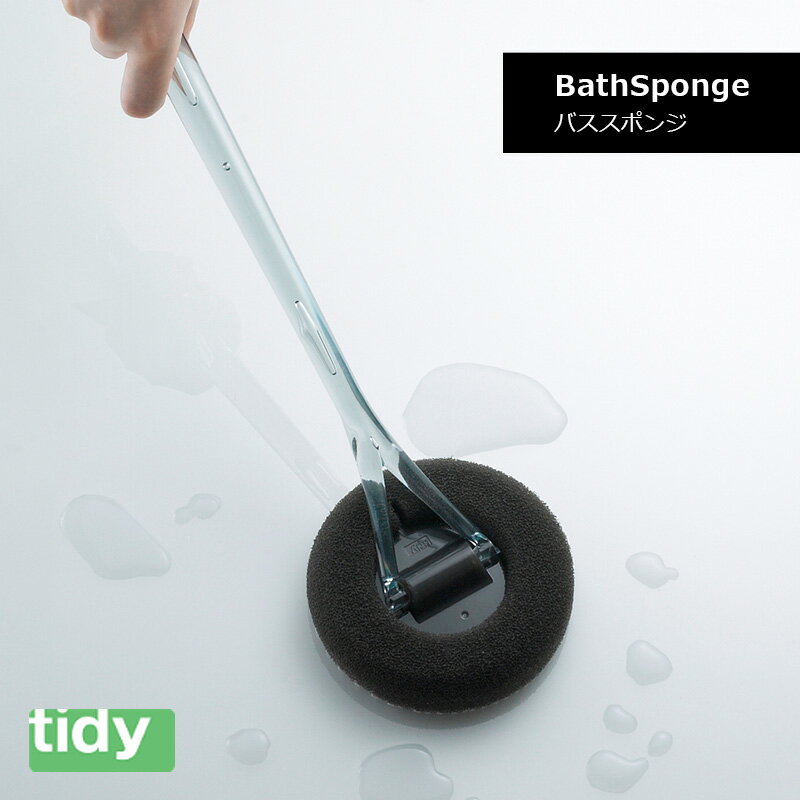 tidy ティディ BathSponge バススポンジ バスタブ 掃除 バスルーム お風呂 テラモト CL-666-310-0 HNM...